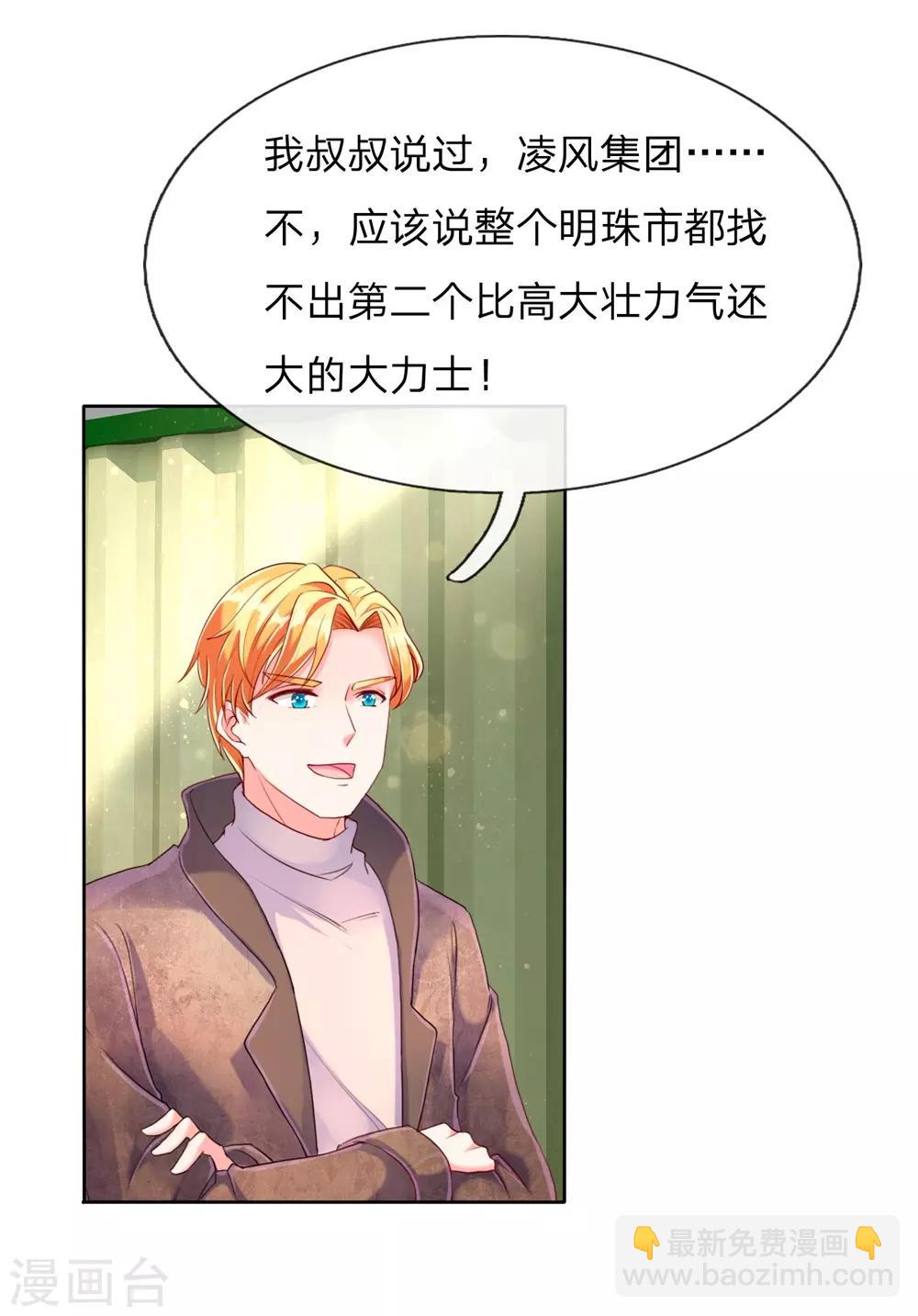 第94话 让十分钟，怕欺负你2