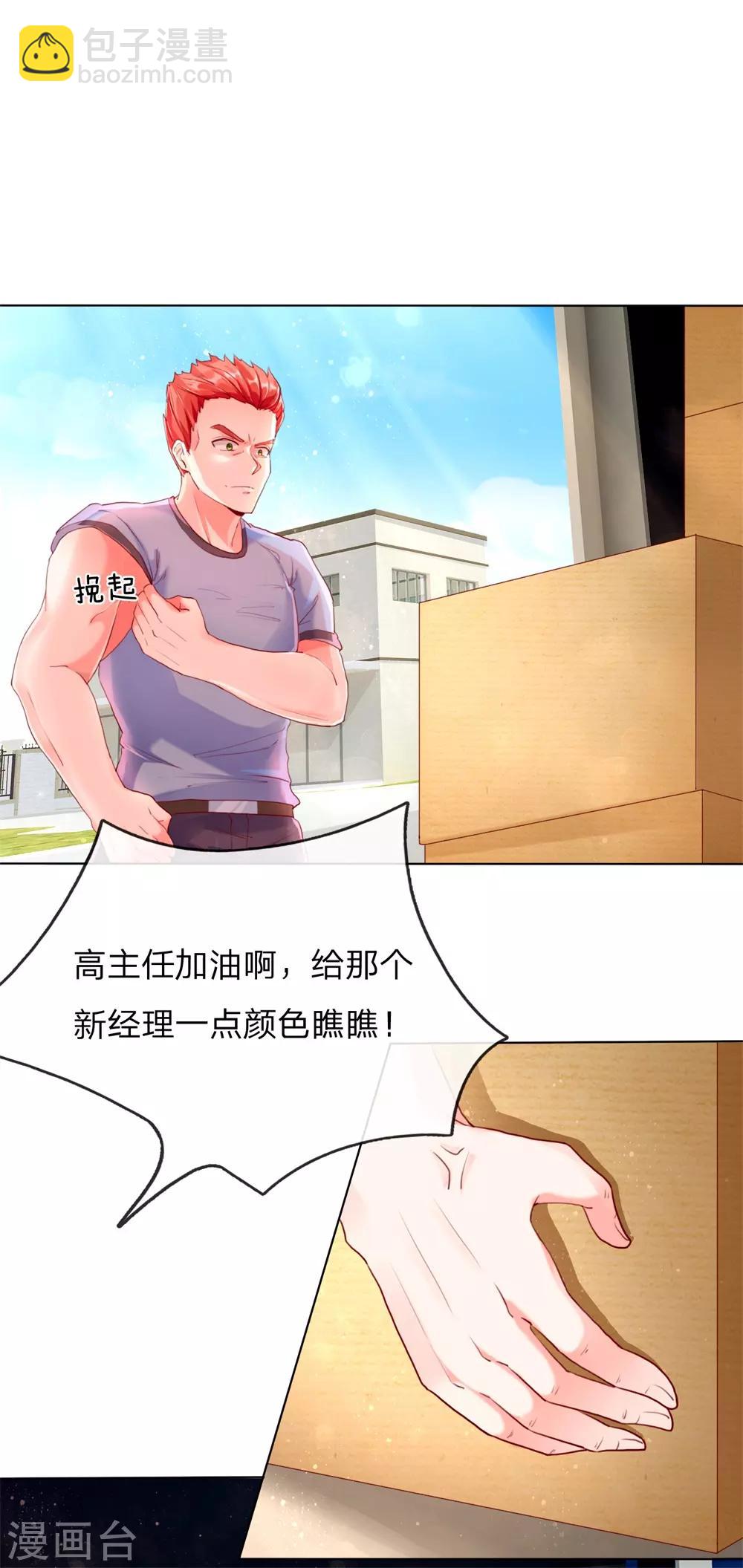 第94话 让十分钟，怕欺负你6