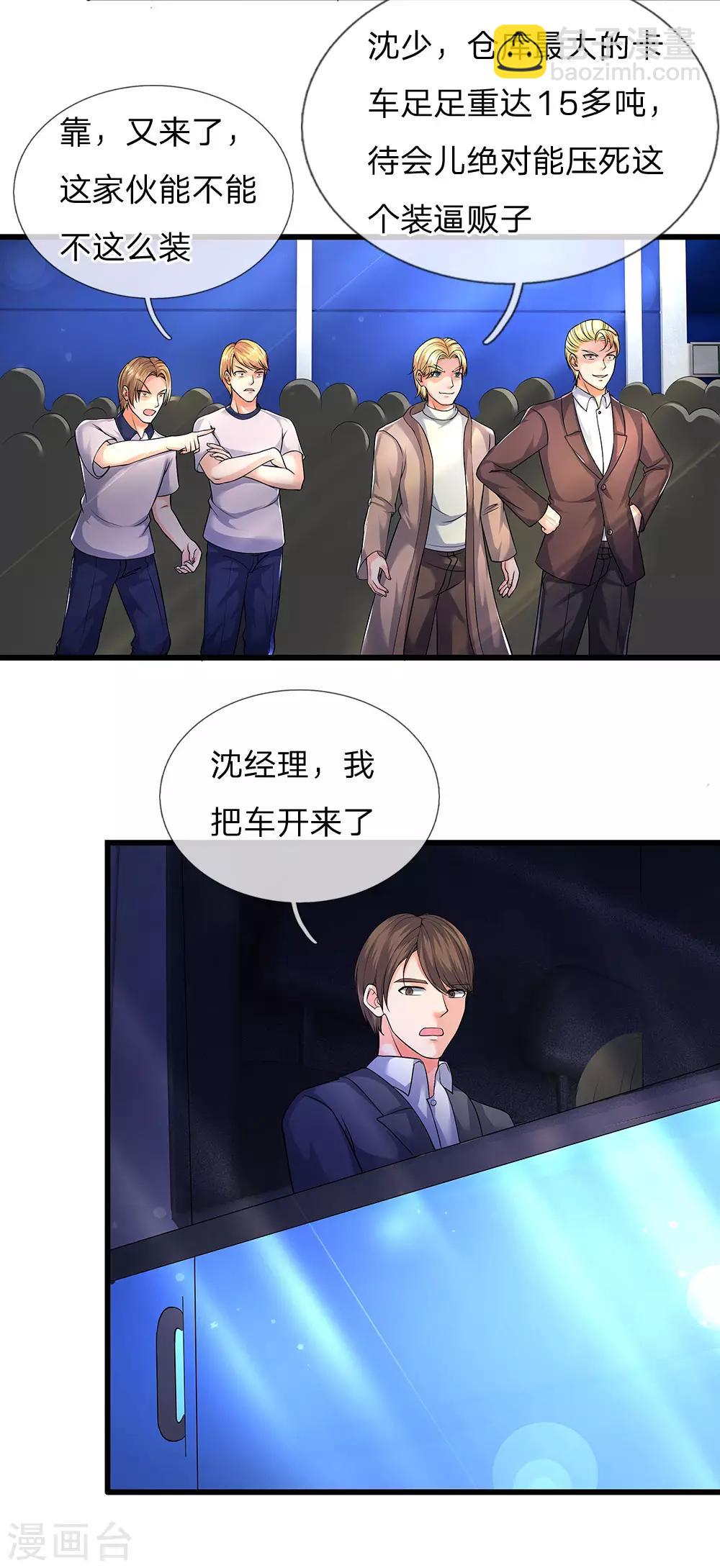 第96话 十吨卡车，随手一扔11