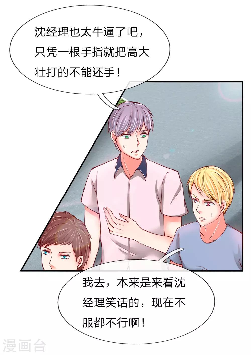 第98话 全体服输，幕后主使0