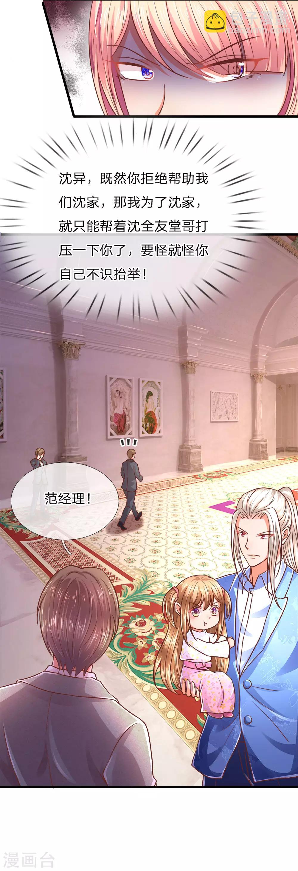 第100话 故意刁难，赶他出去14