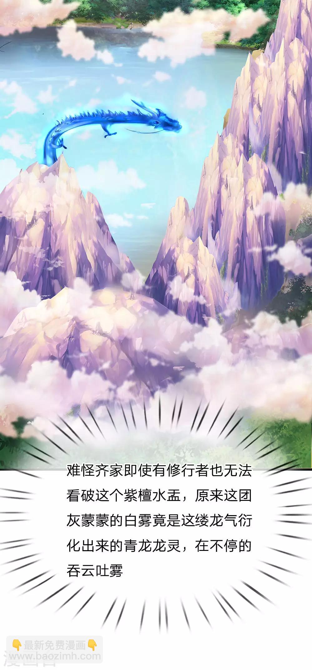 第109话 微弱龙气，故意抬价4