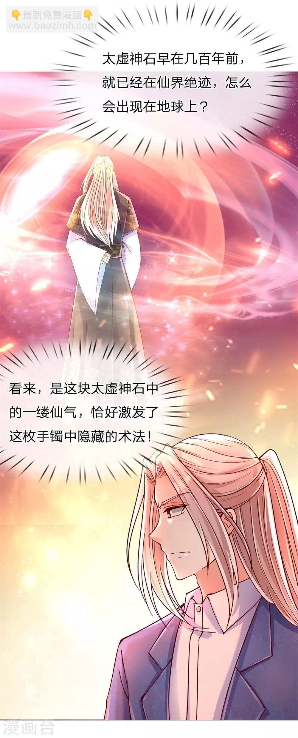 第110话 古老字画，太虚神石22