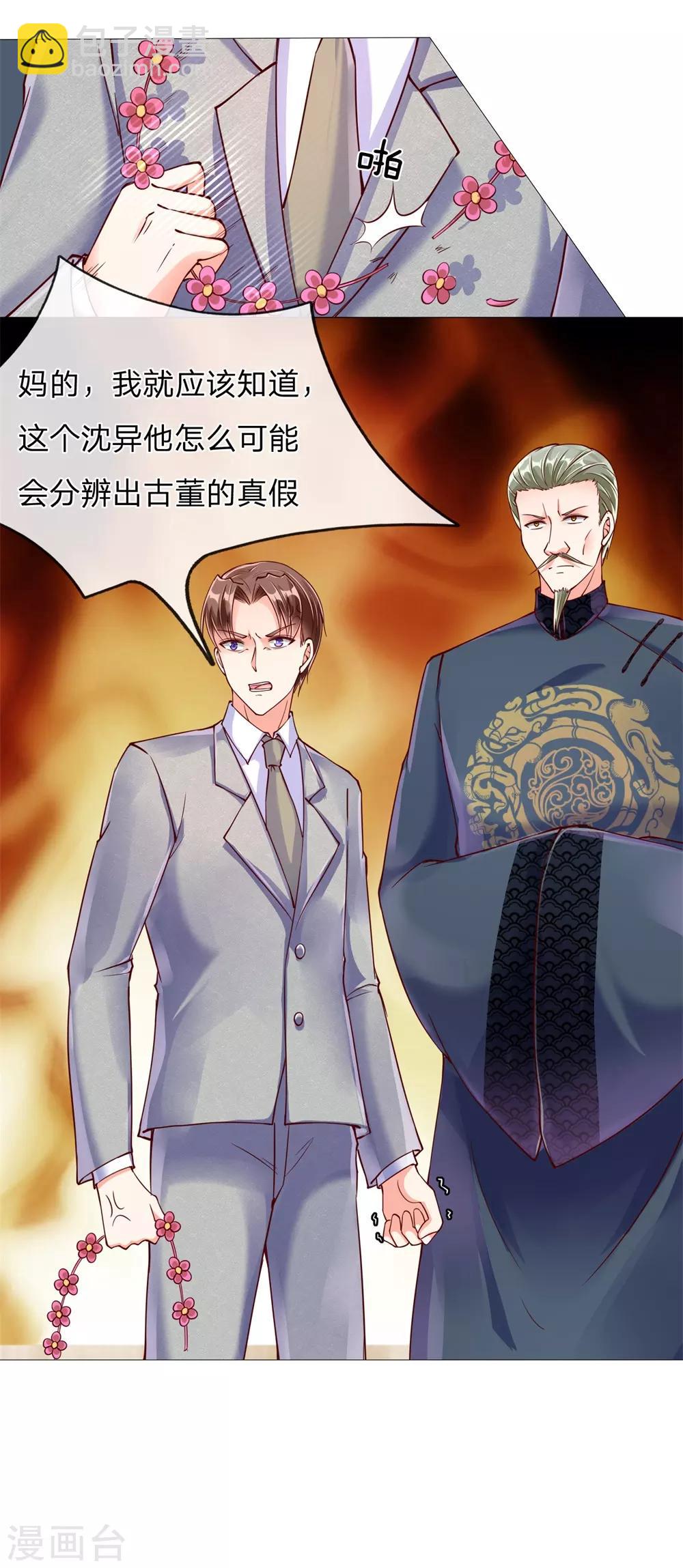 第111话 替我买画，我来杀他5
