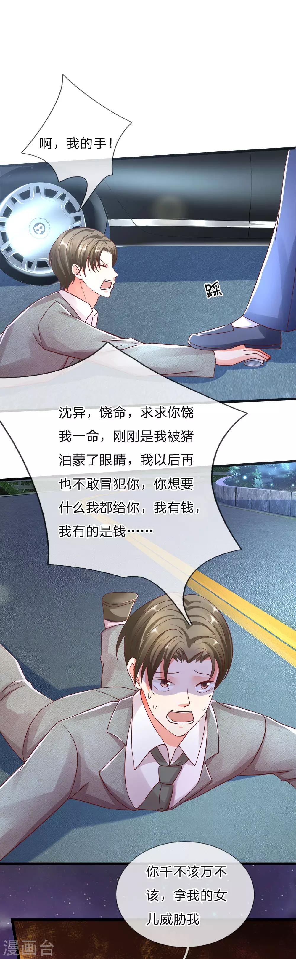 第117话 要挟霖霖，罪该万死8