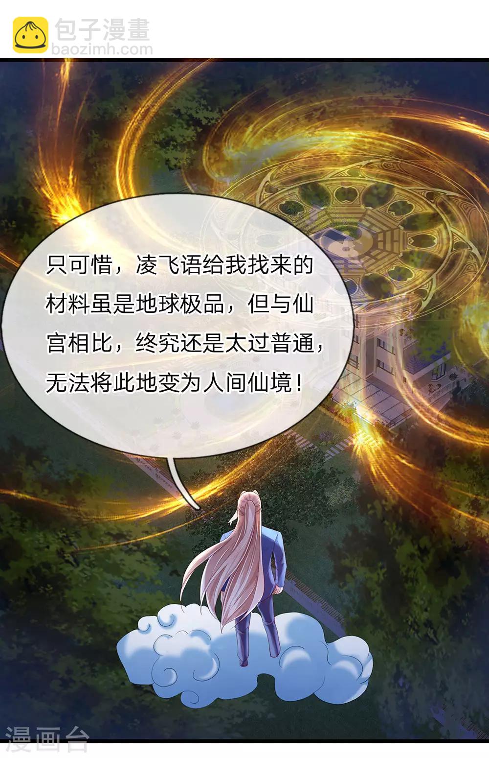 第120话 仙界圣地，聚灵大阵8