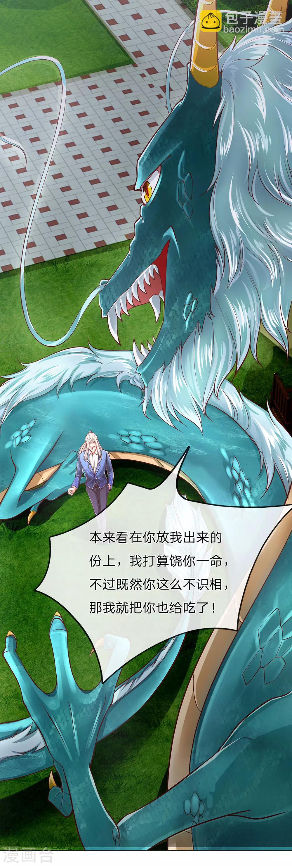 第121话 青龙化形，活动筋骨12