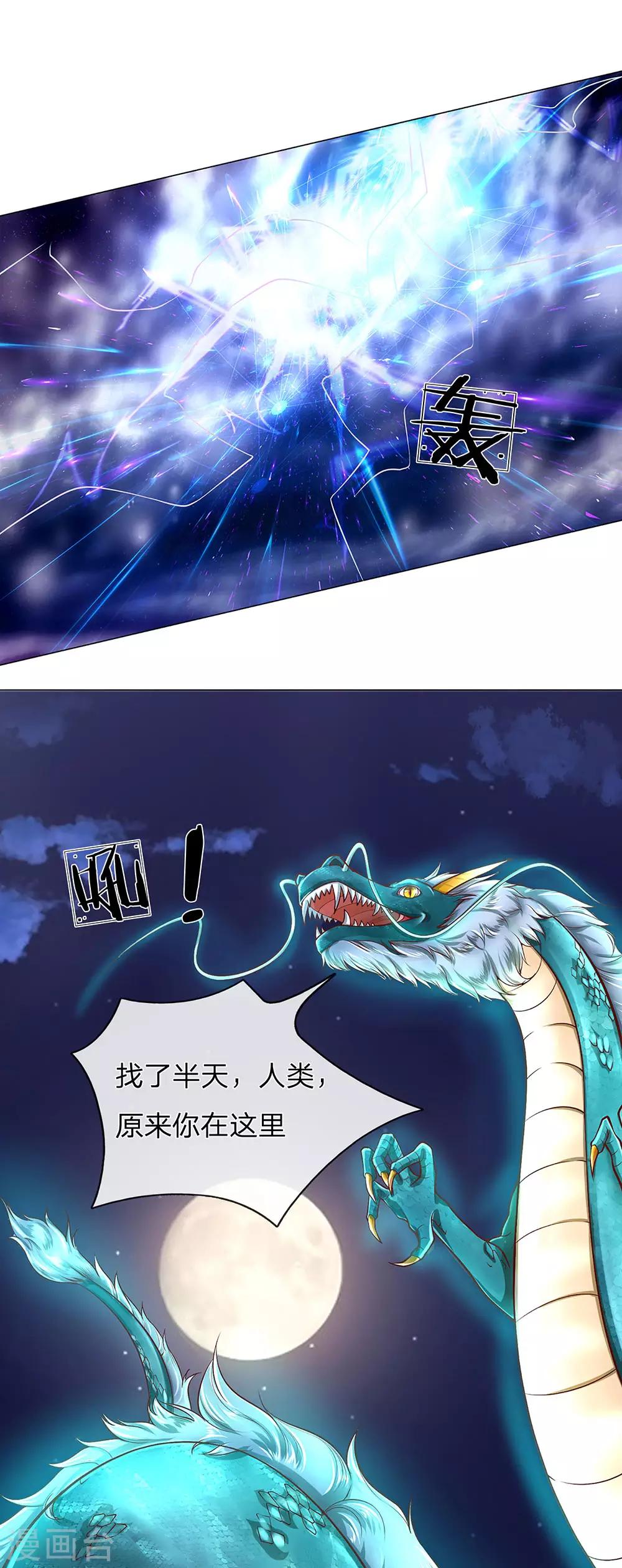第121话 青龙化形，活动筋骨5