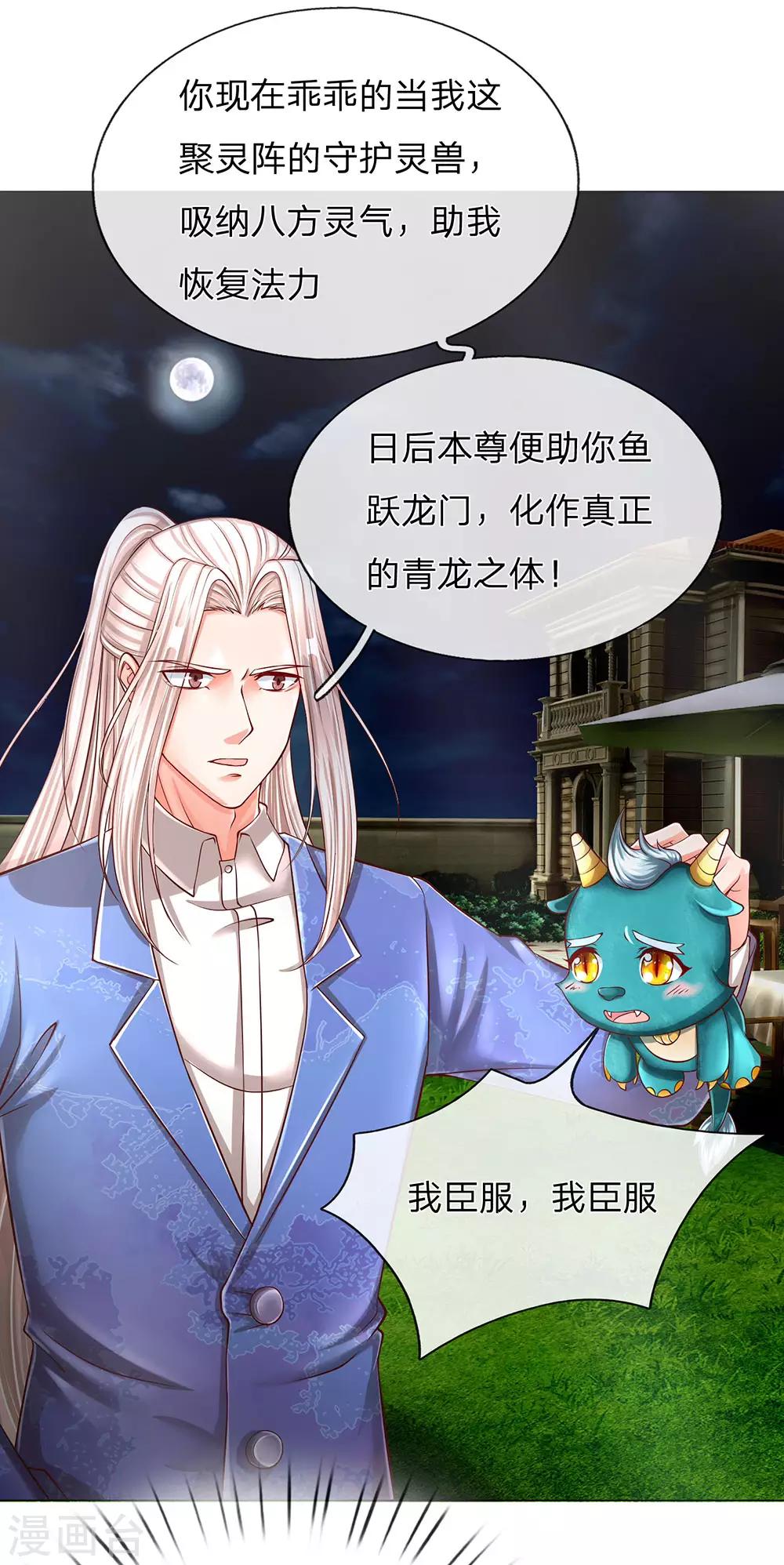 第122话 假装臣服，等待时机8