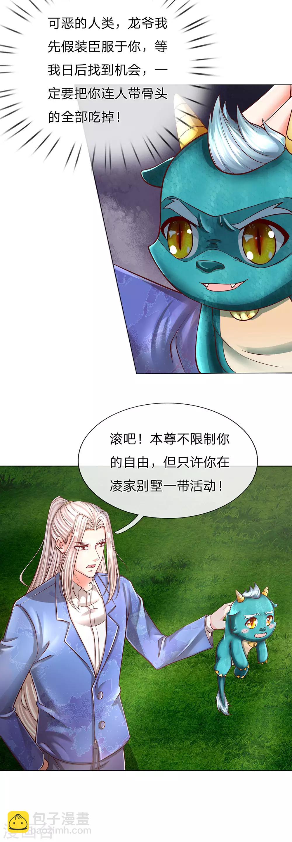 第122话 假装臣服，等待时机9