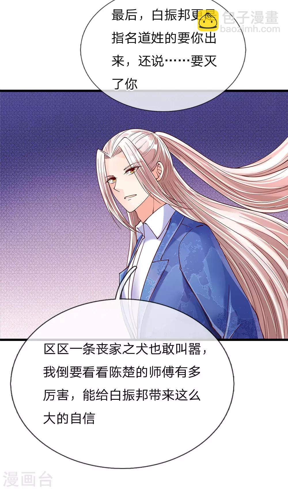 第124话 丧家之犬，也敢叫嚣5
