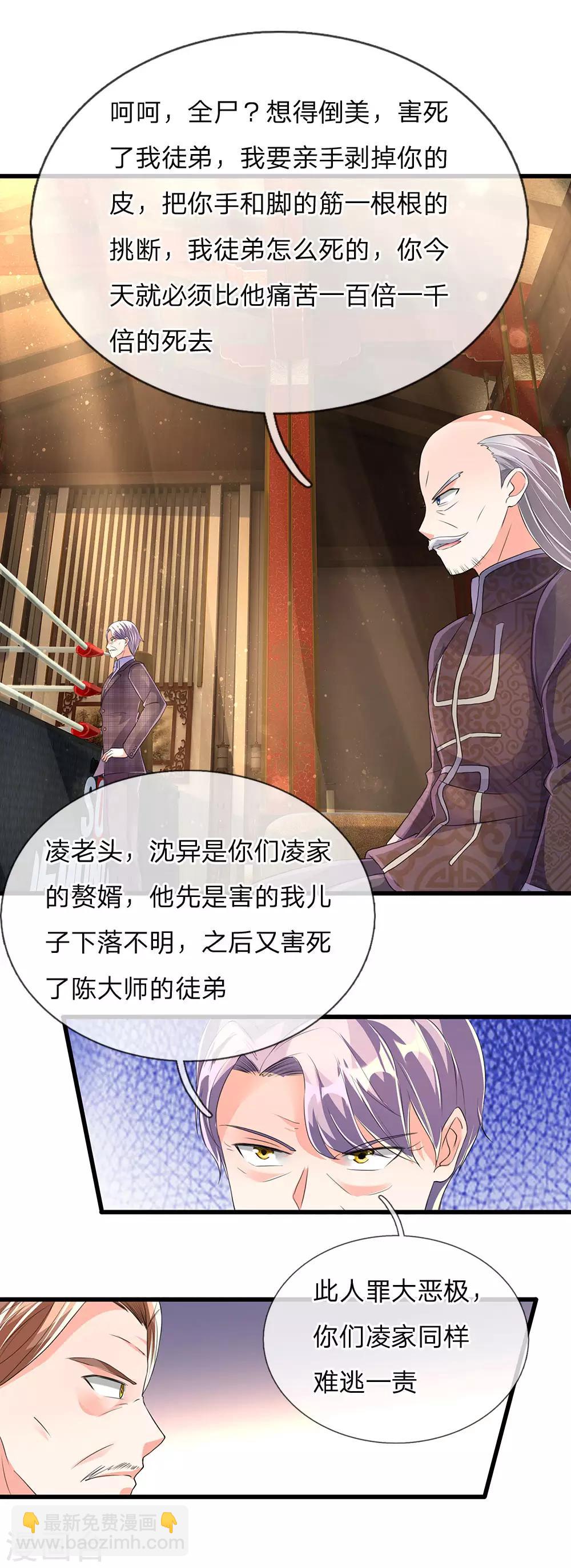 第131话 群雄汇聚 世外高人14
