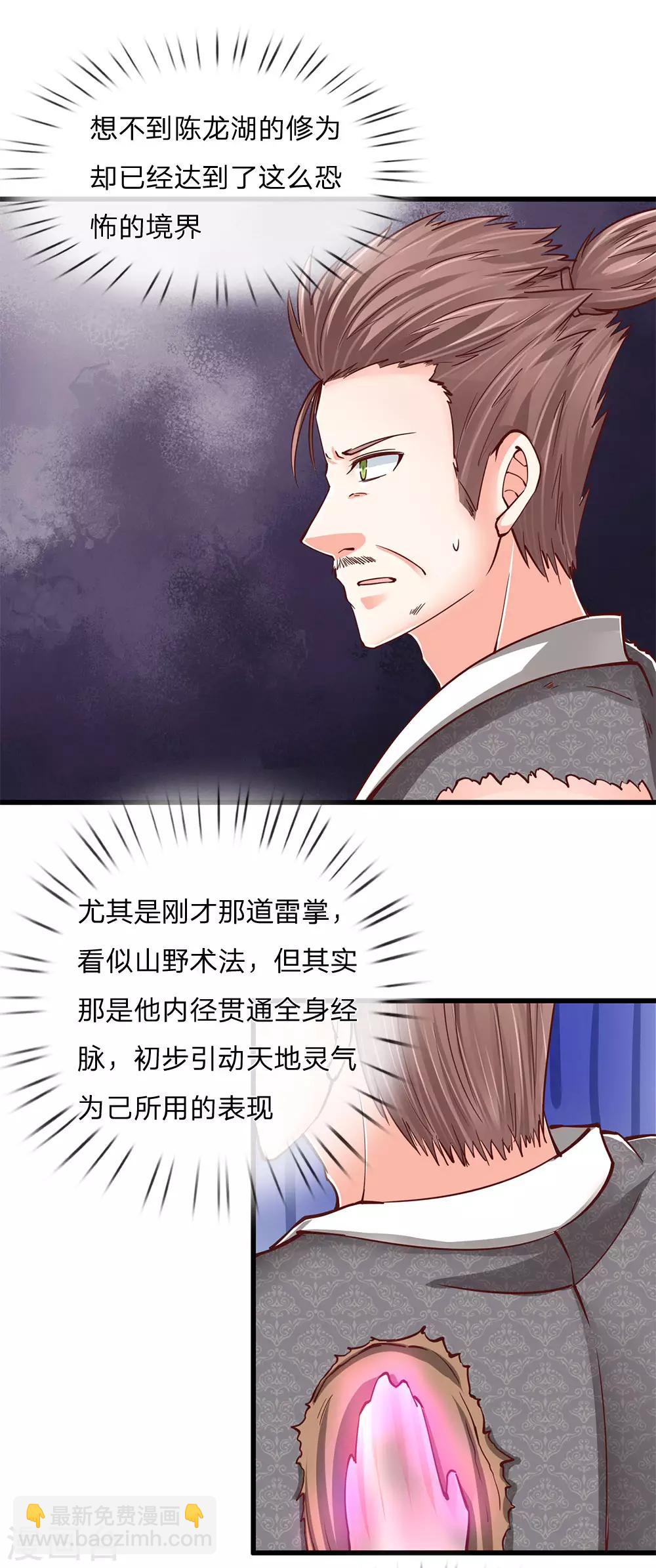 第133话 大成圆满，龙湖碾压18