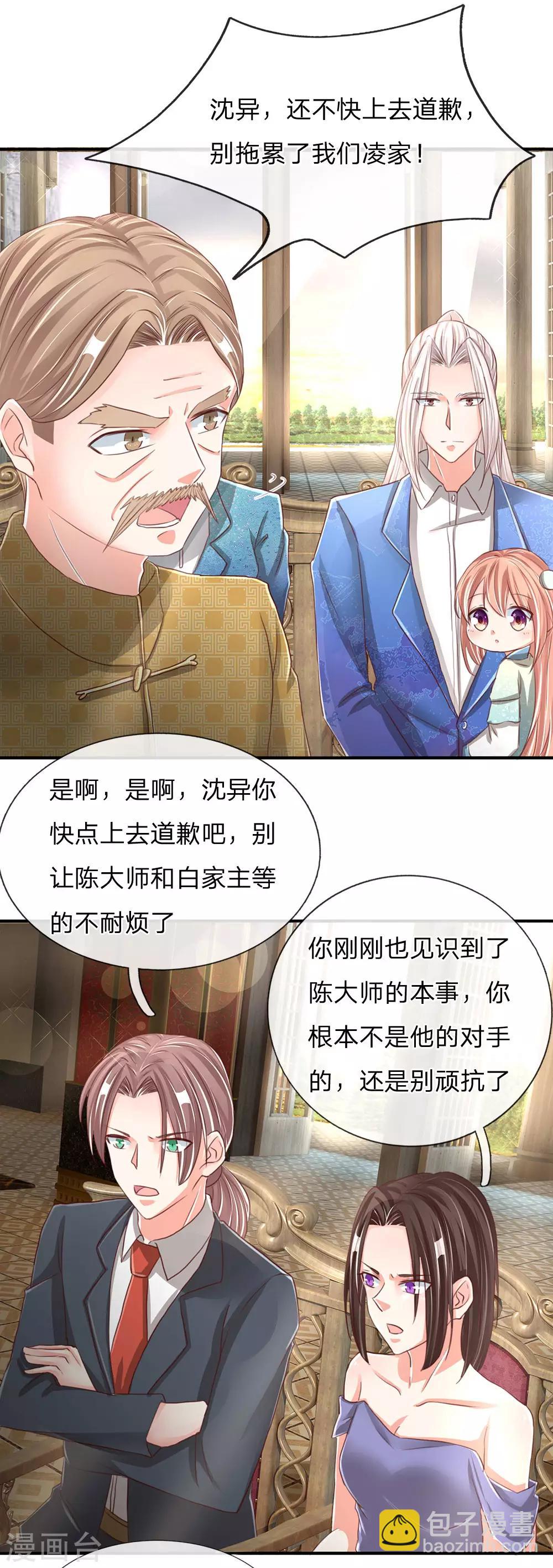 第135话 替罪羔羊，沈异登场11