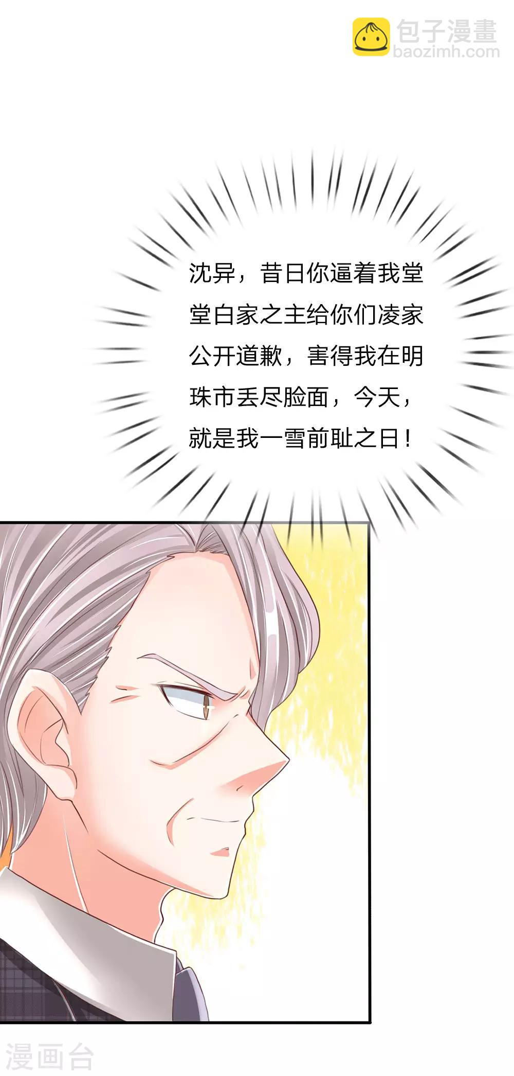 第135话 替罪羔羊，沈异登场7
