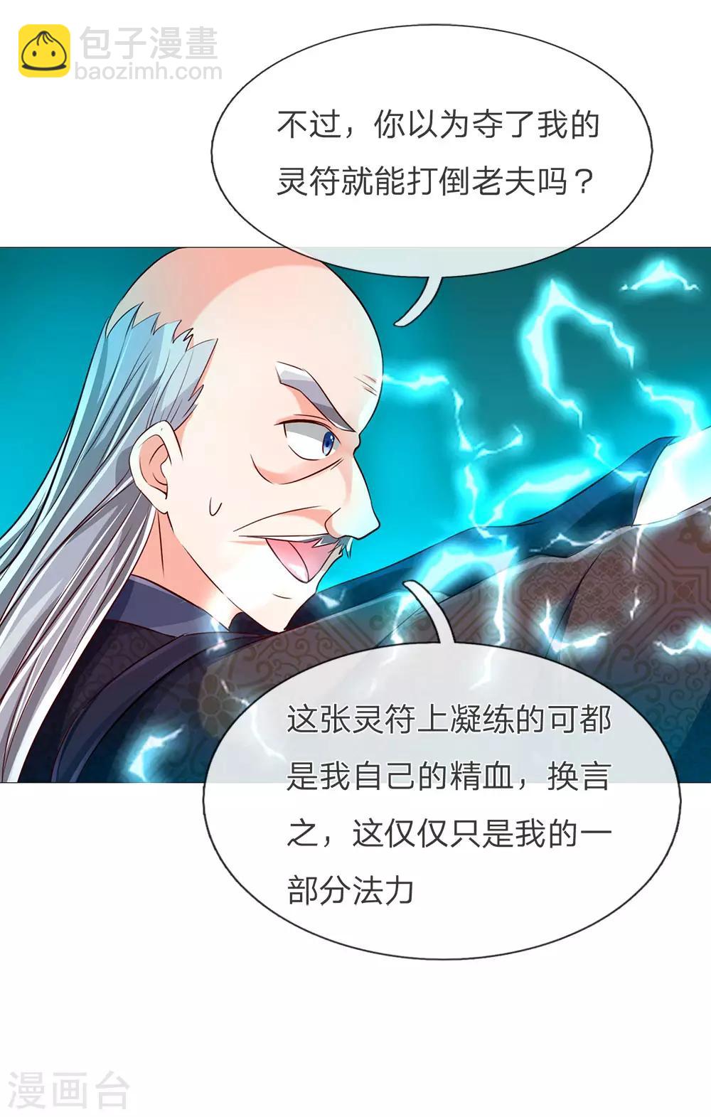 第138话 轻松破符，三招灭陈4