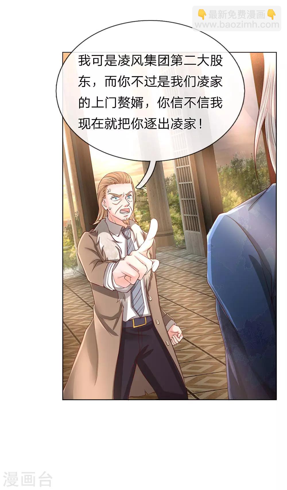 第140话 为各家尊，凌二遭训11