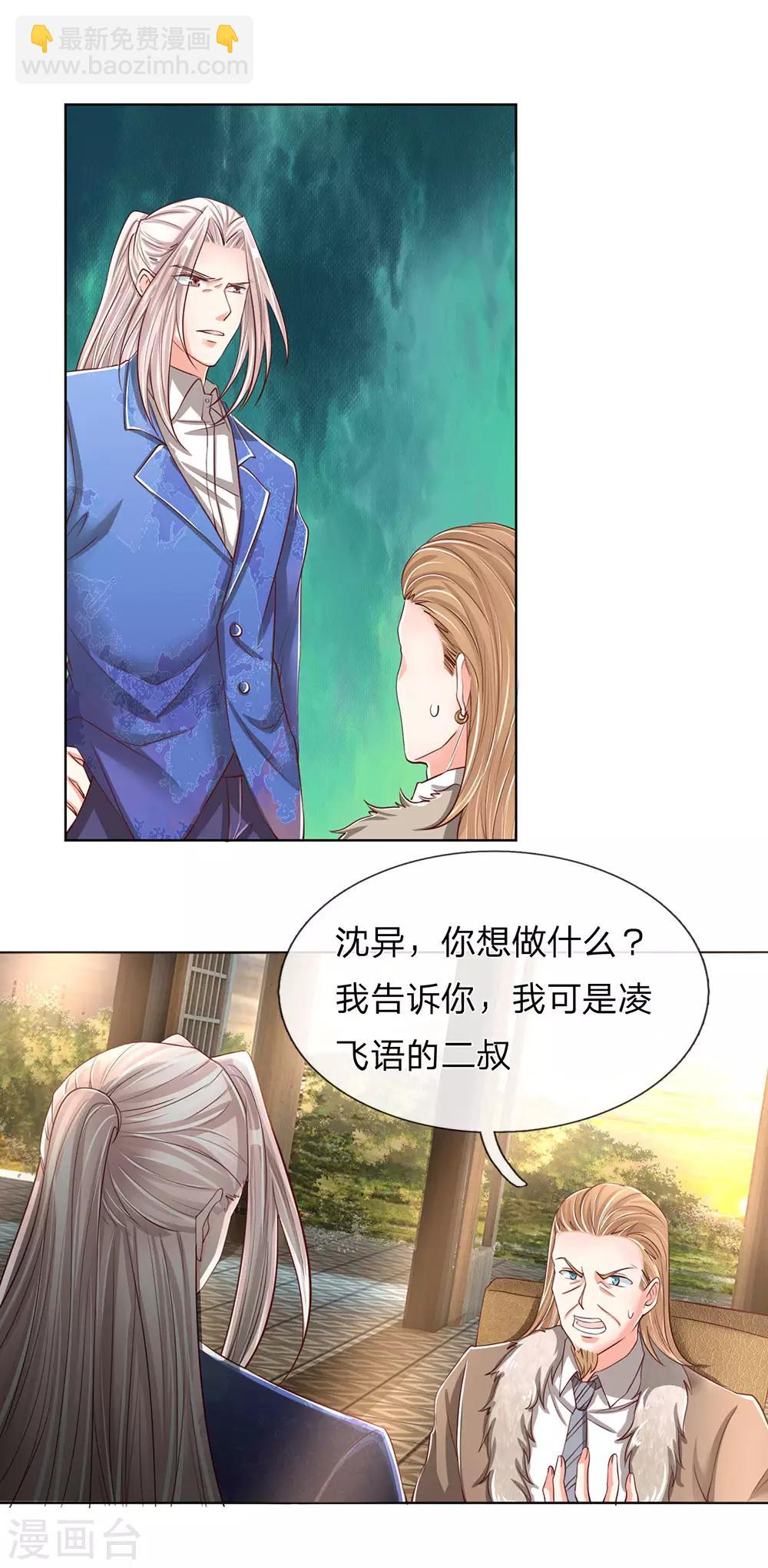 第140话 为各家尊，凌二遭训7