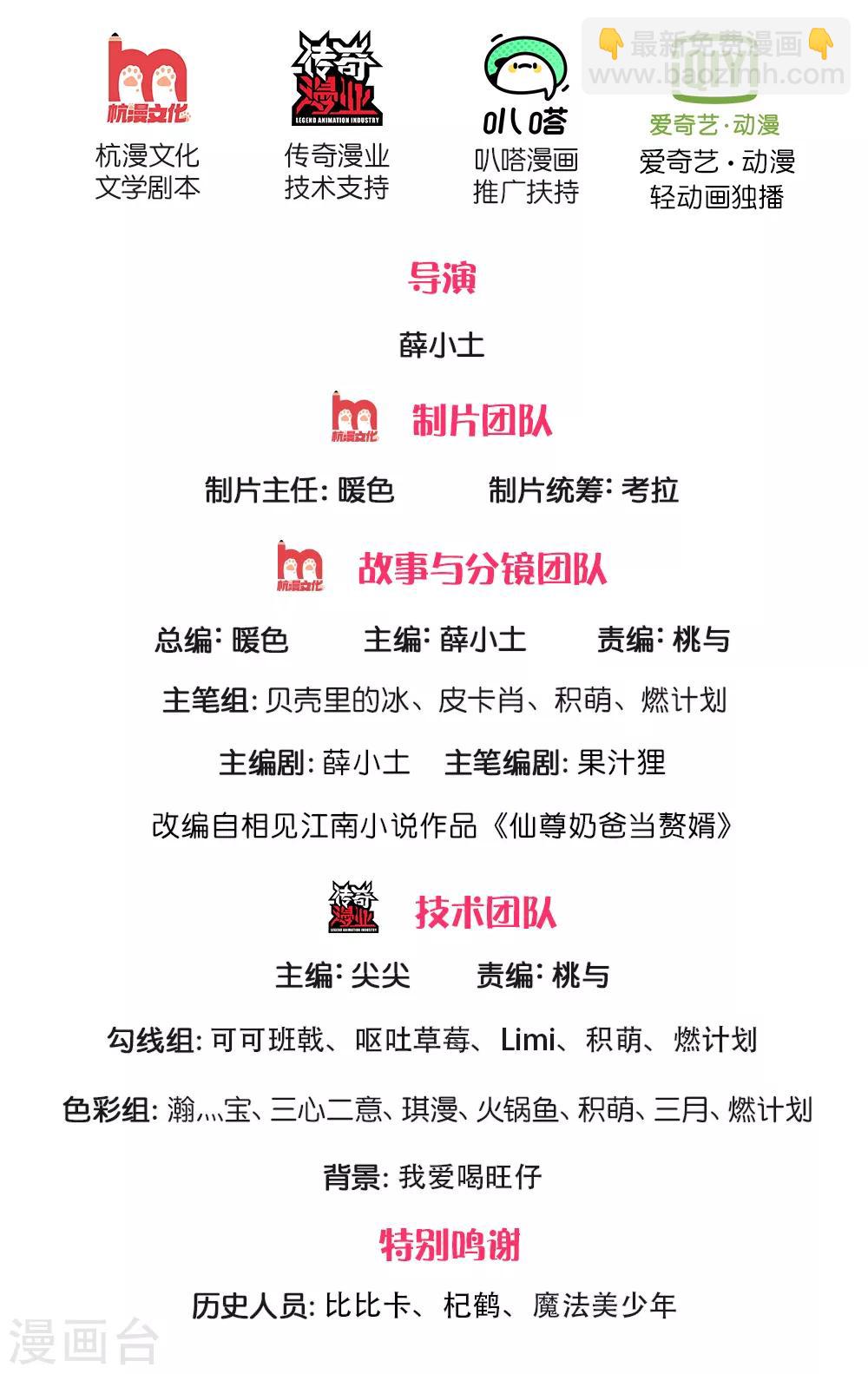 第141话 当面道歉，沈家报信1