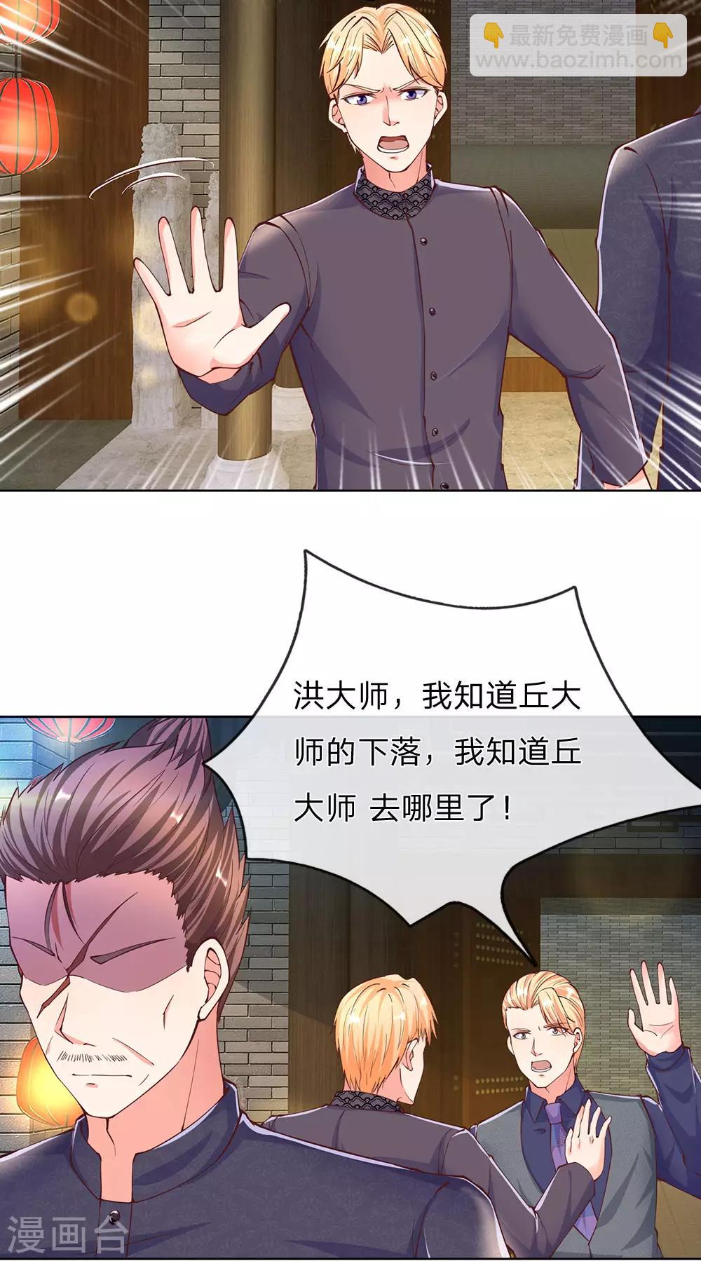 第141话 当面道歉，沈家报信13