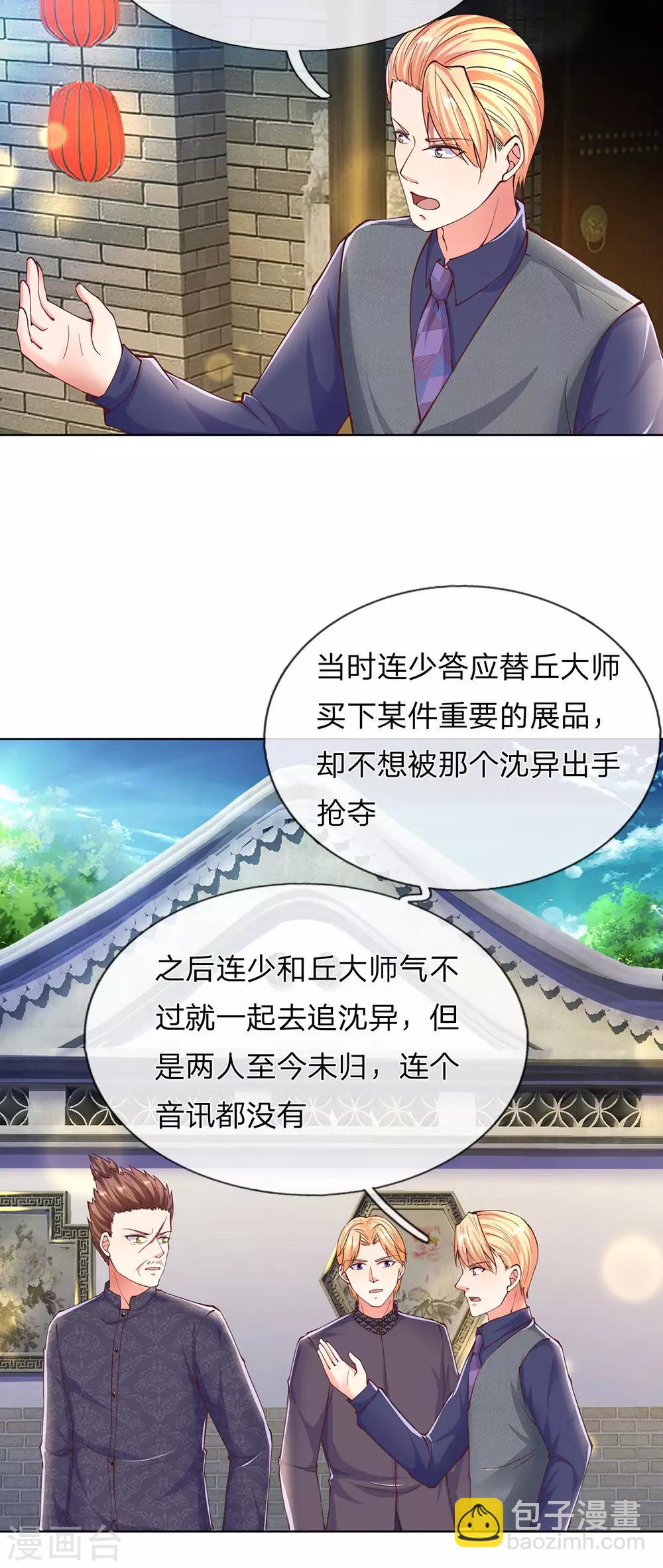 第141话 当面道歉，沈家报信15