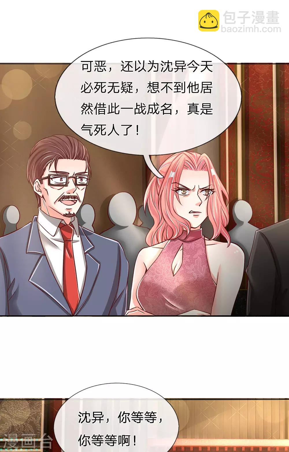 第141话 当面道歉，沈家报信7