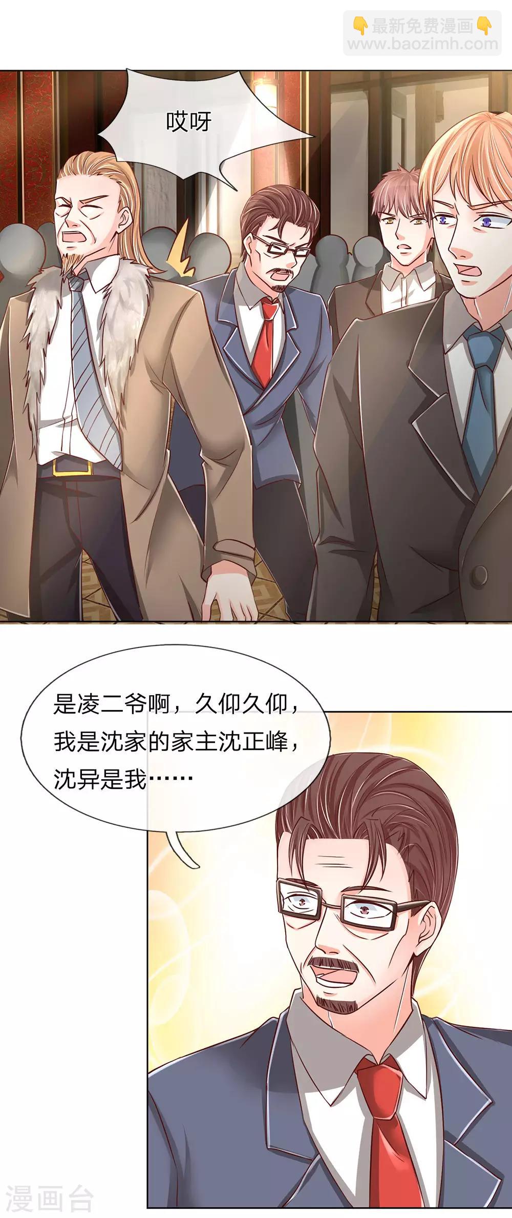 第141话 当面道歉，沈家报信9