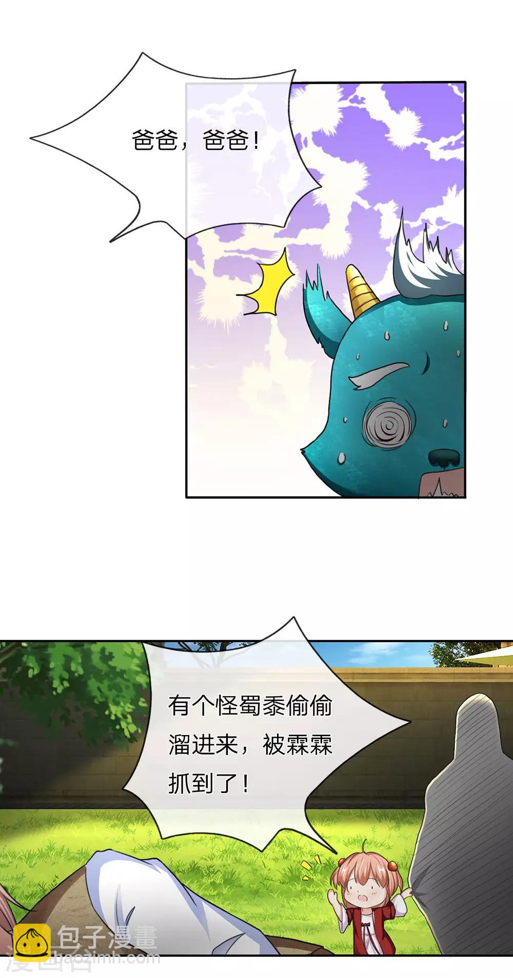 第142话 不共戴天，修真共讨12