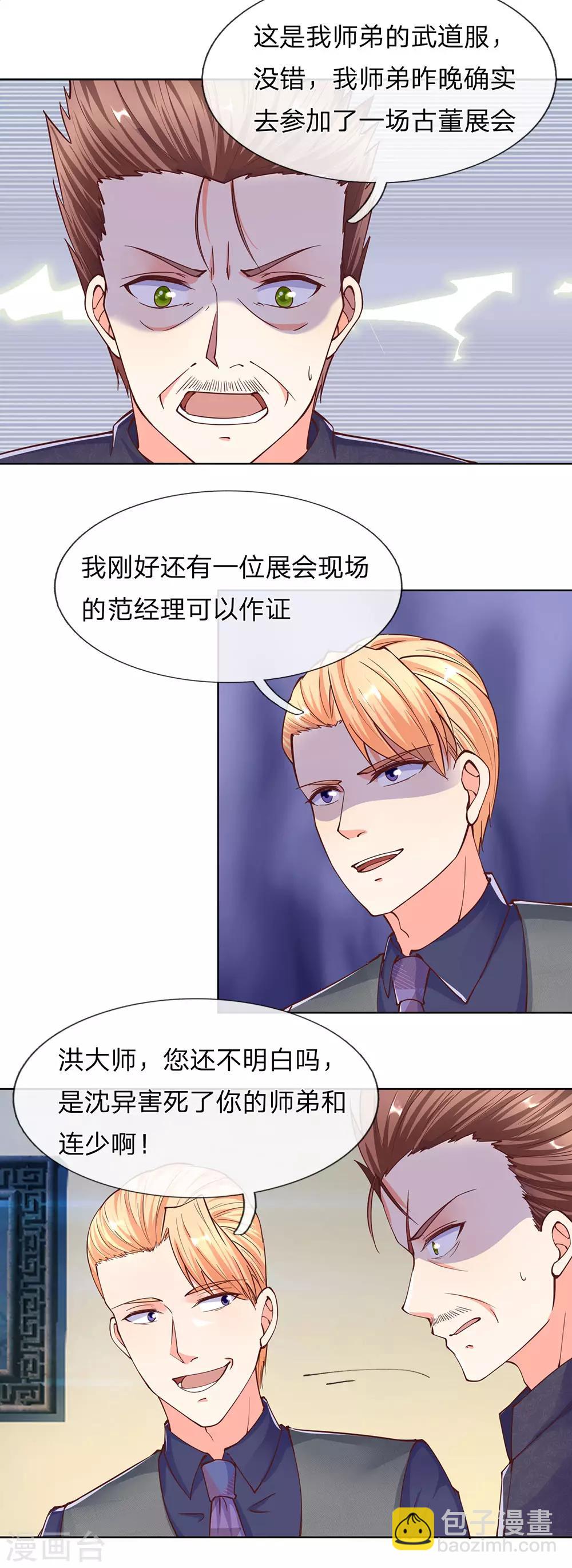 第142话 不共戴天，修真共讨3