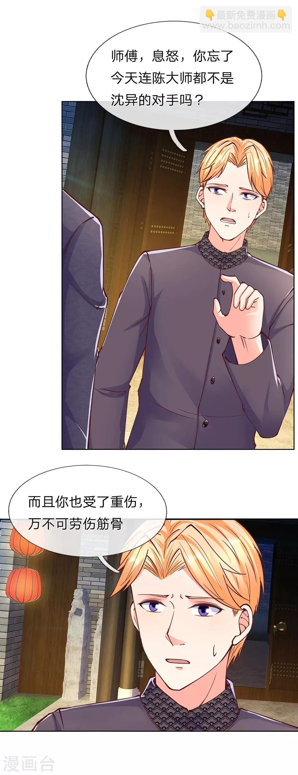 第142话 不共戴天，修真共讨5