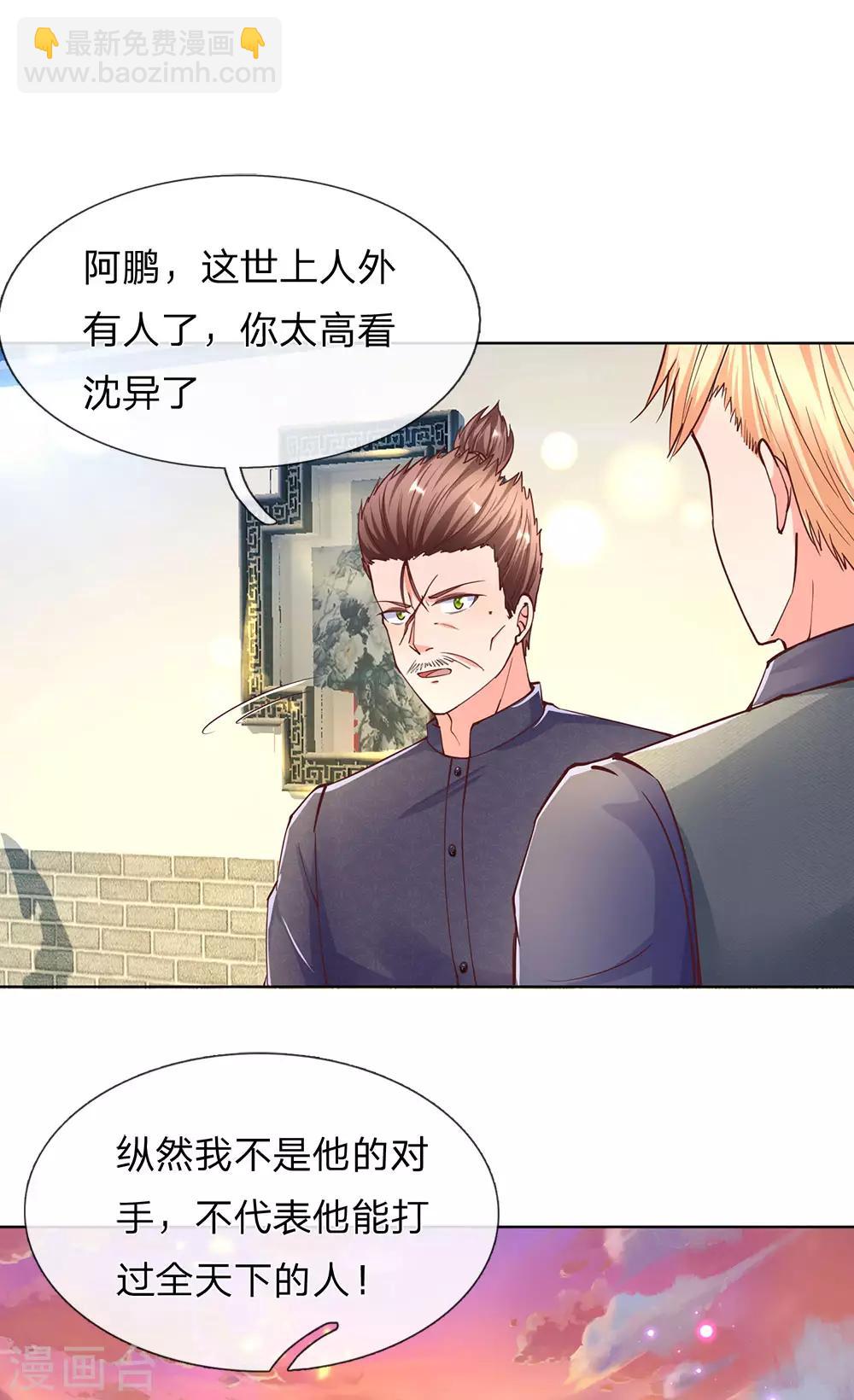 第142话 不共戴天，修真共讨6