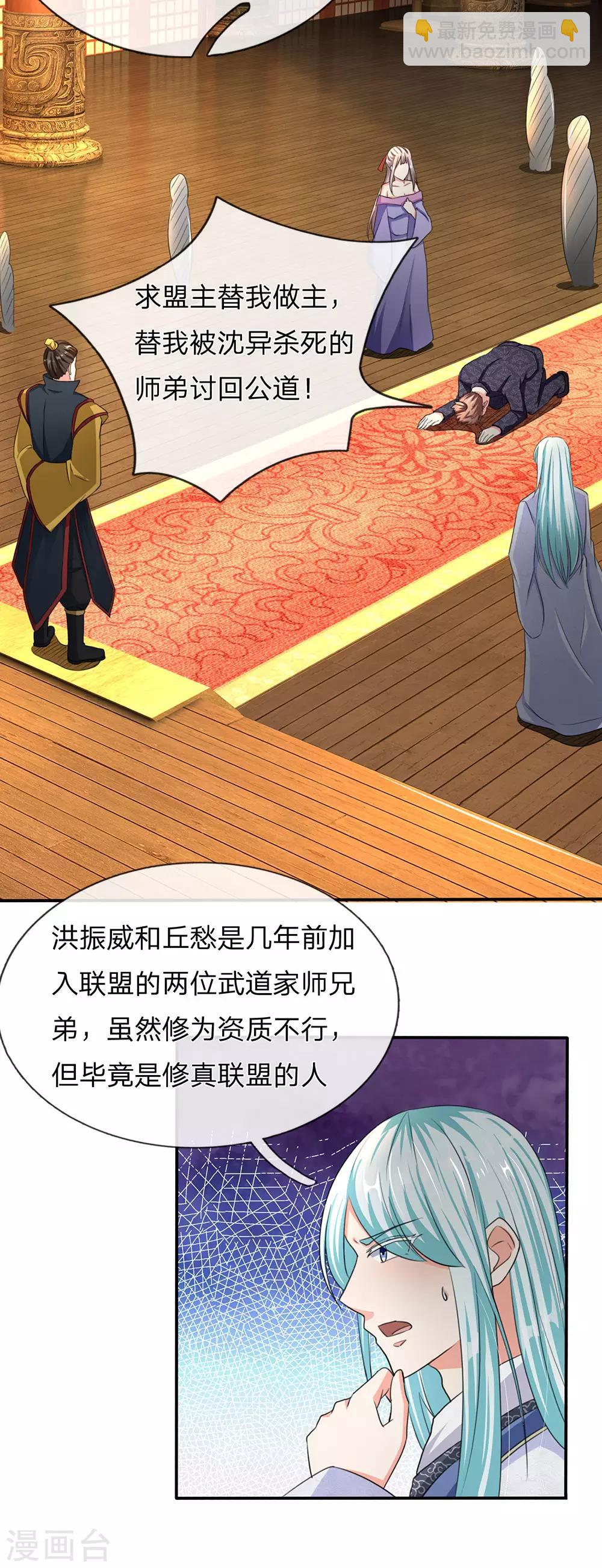 第143话 悬赏追杀，联盟招揽10