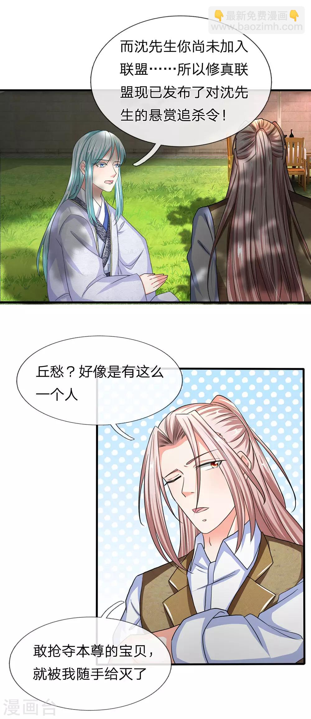 第143话 悬赏追杀，联盟招揽11