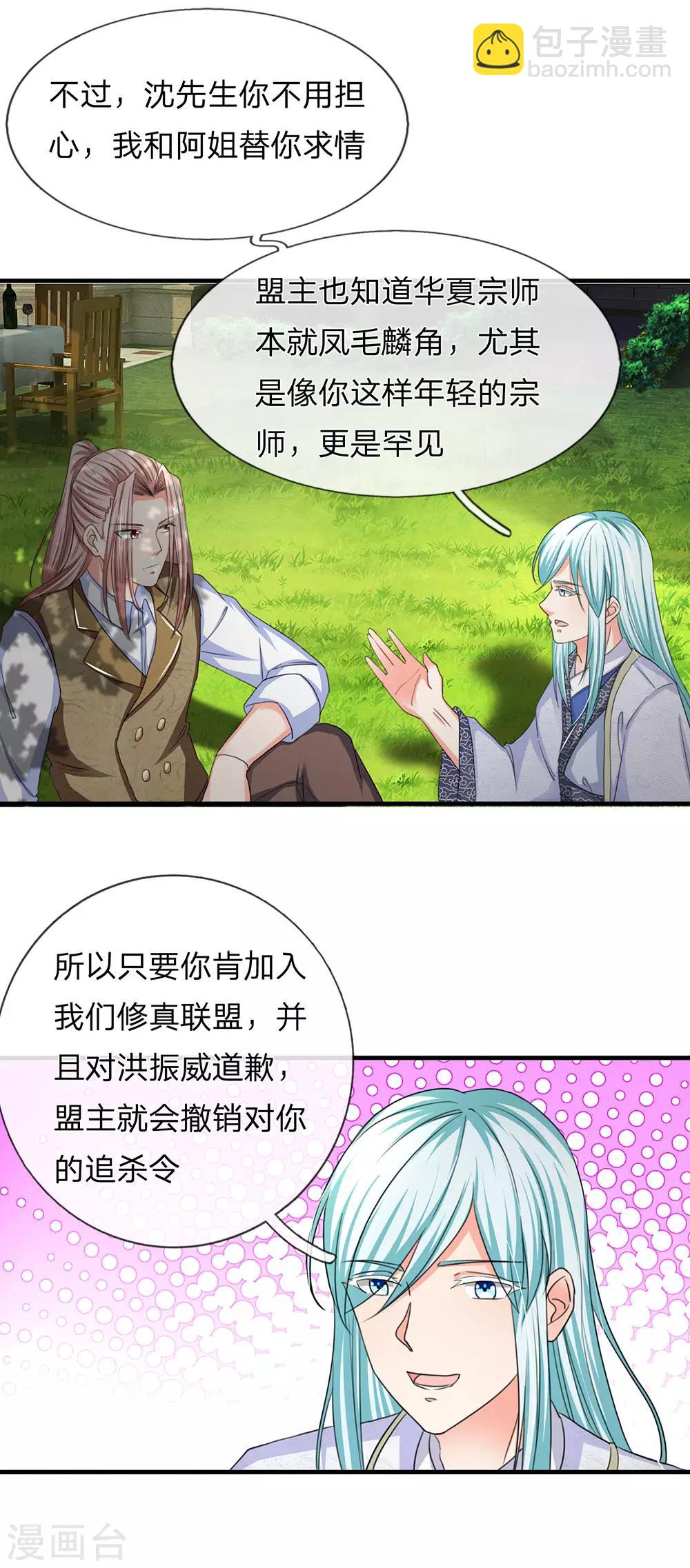 第143话 悬赏追杀，联盟招揽12