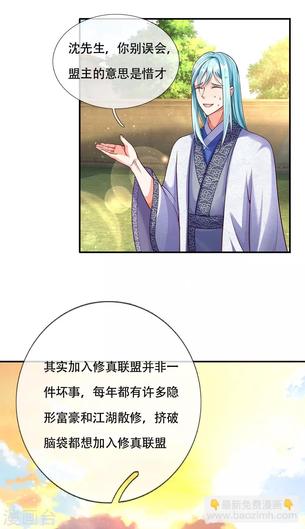 第143话 悬赏追杀，联盟招揽14