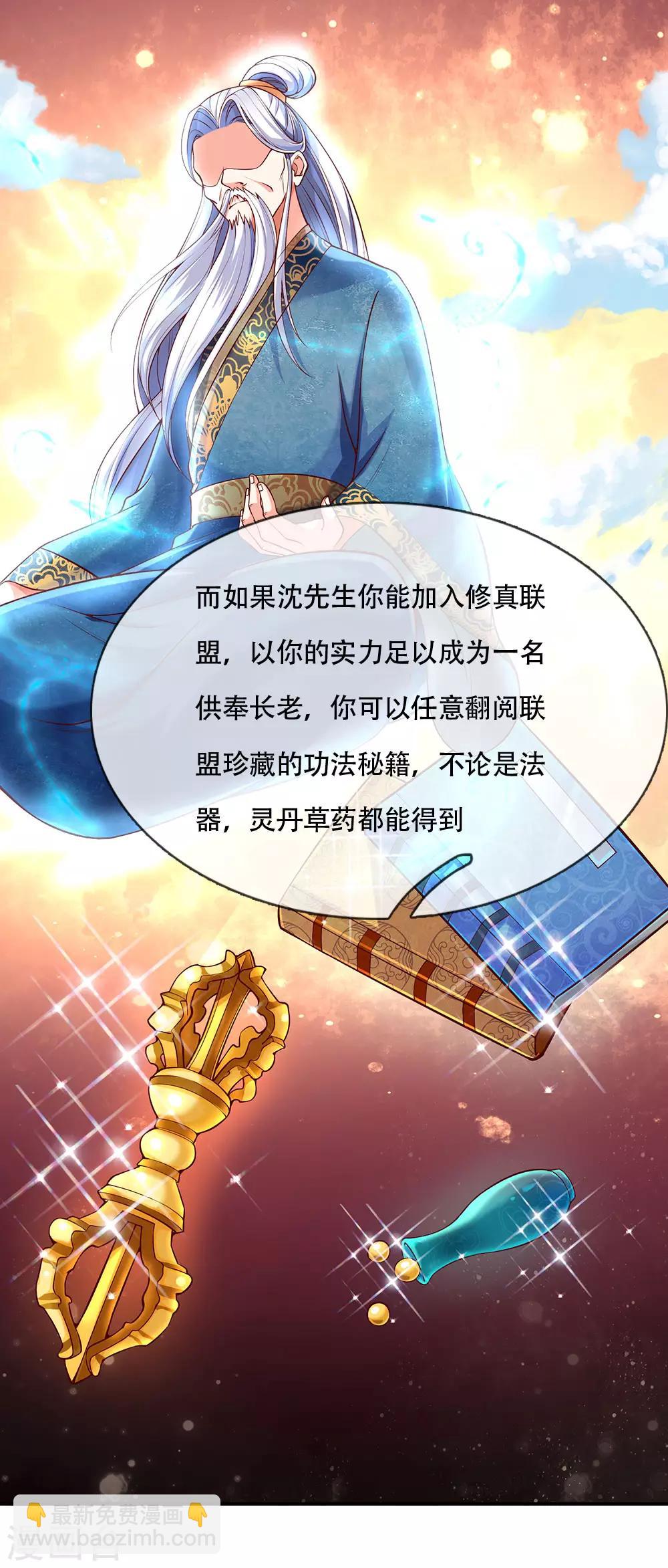 第143话 悬赏追杀，联盟招揽16