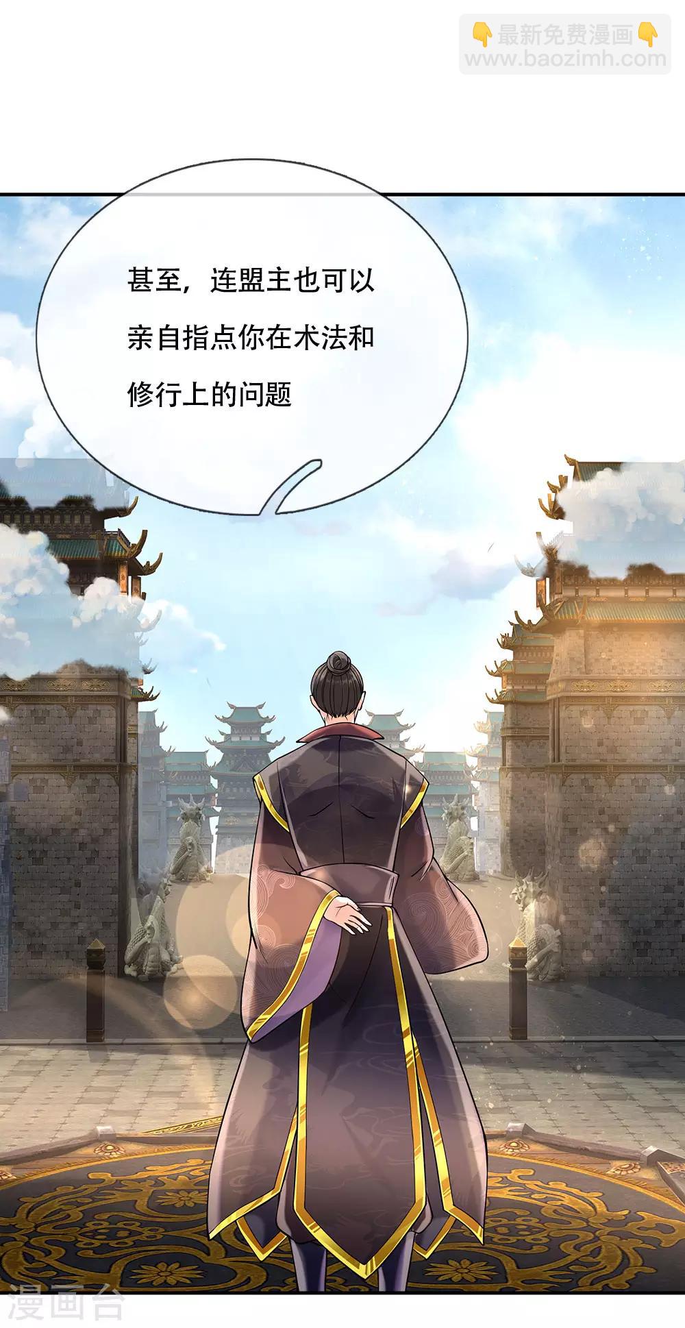 第143话 悬赏追杀，联盟招揽17