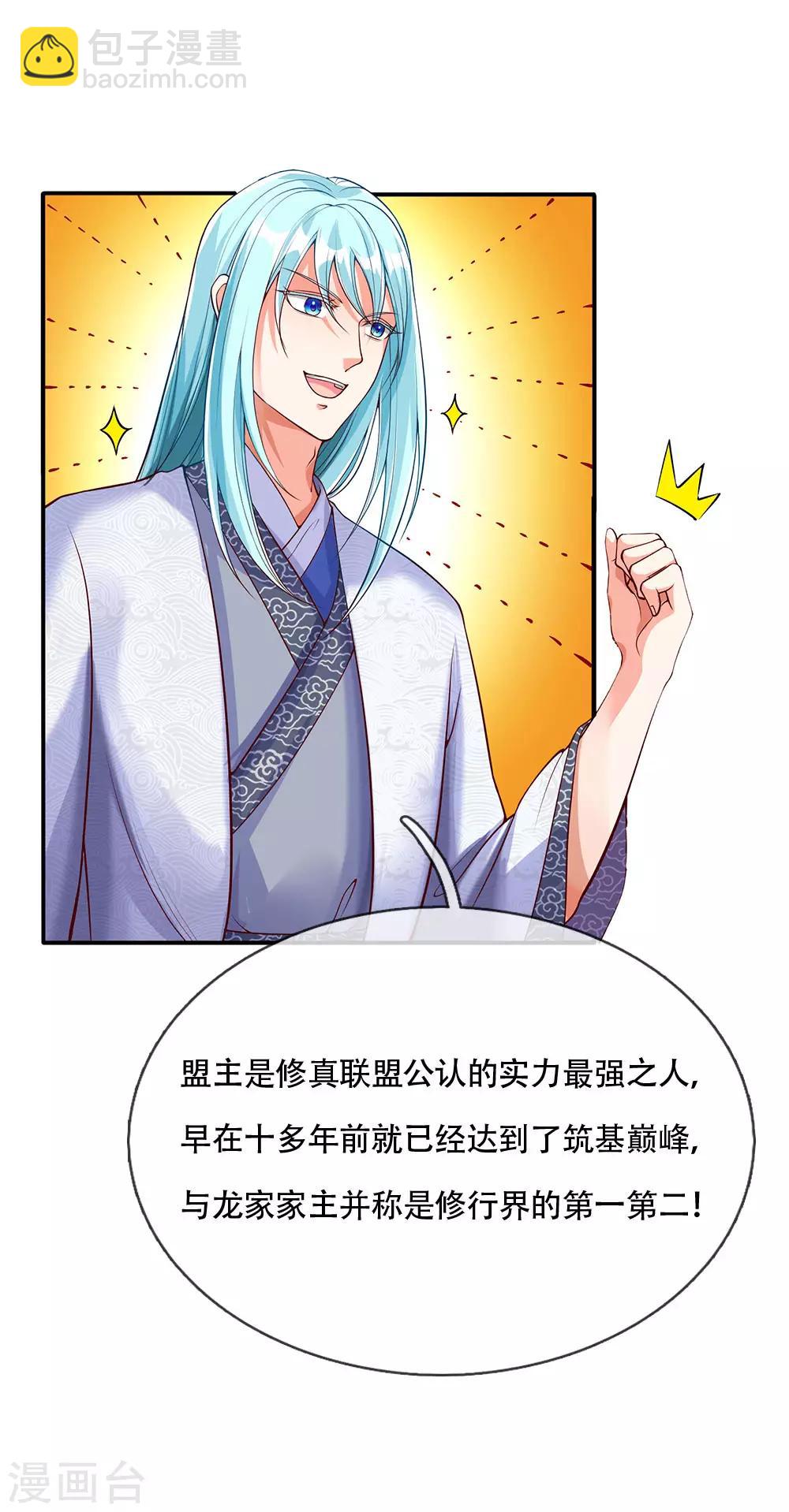 第143话 悬赏追杀，联盟招揽18