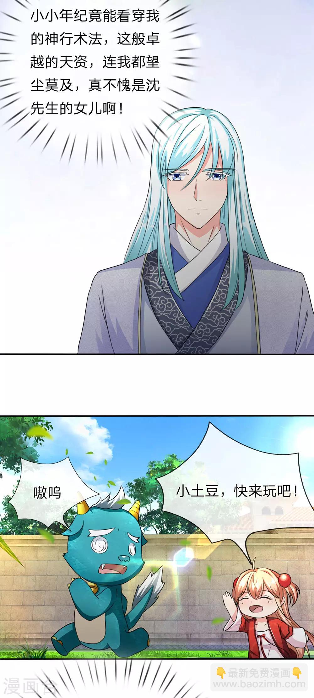 第143话 悬赏追杀，联盟招揽4