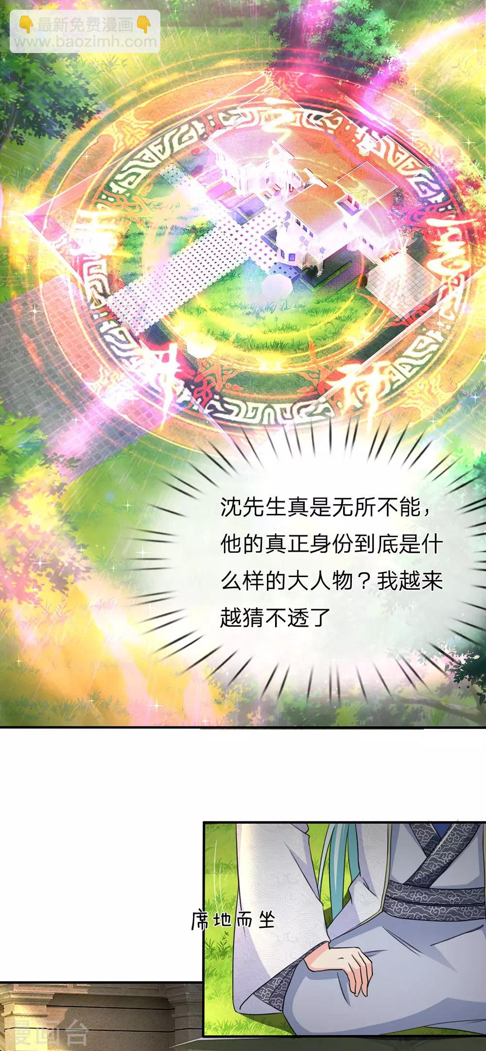 第143话 悬赏追杀，联盟招揽8