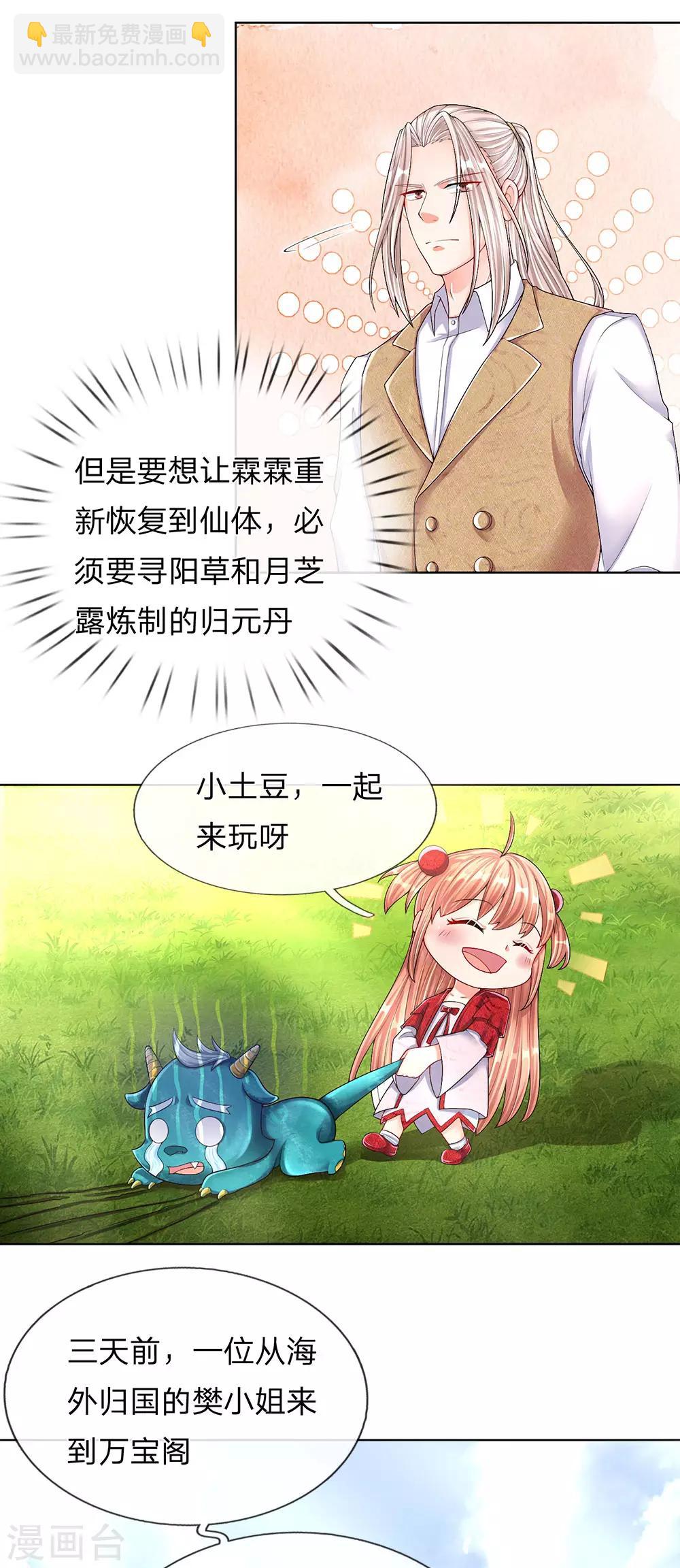 第144话 去往九阳，樊家小姐7