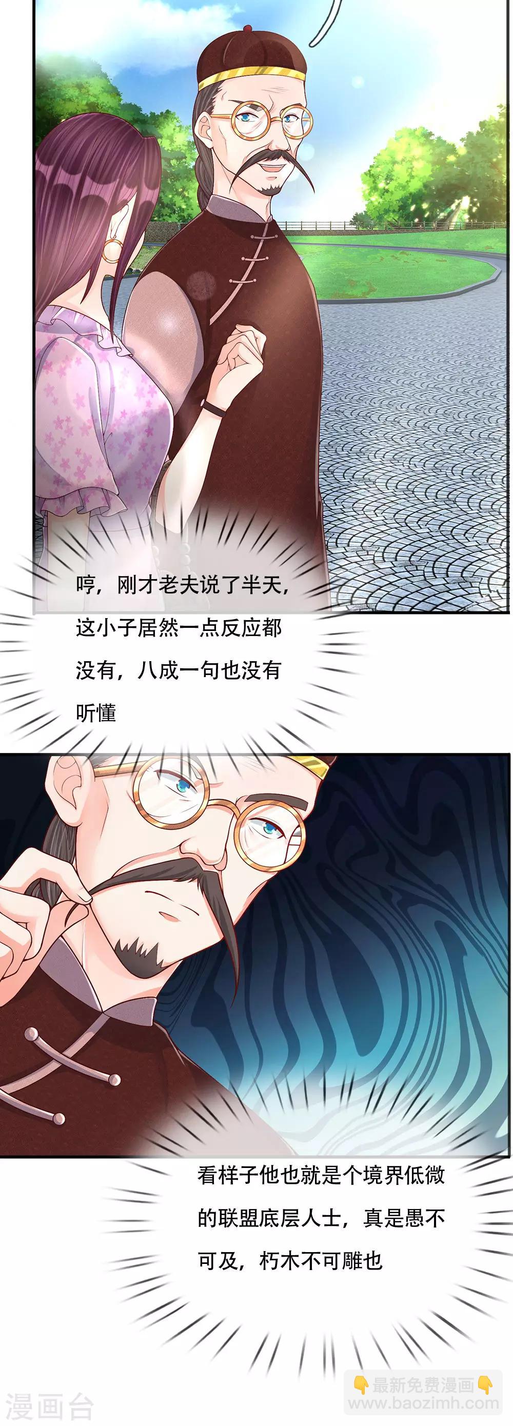 第145话 搭车上山，乔樊阴谋10