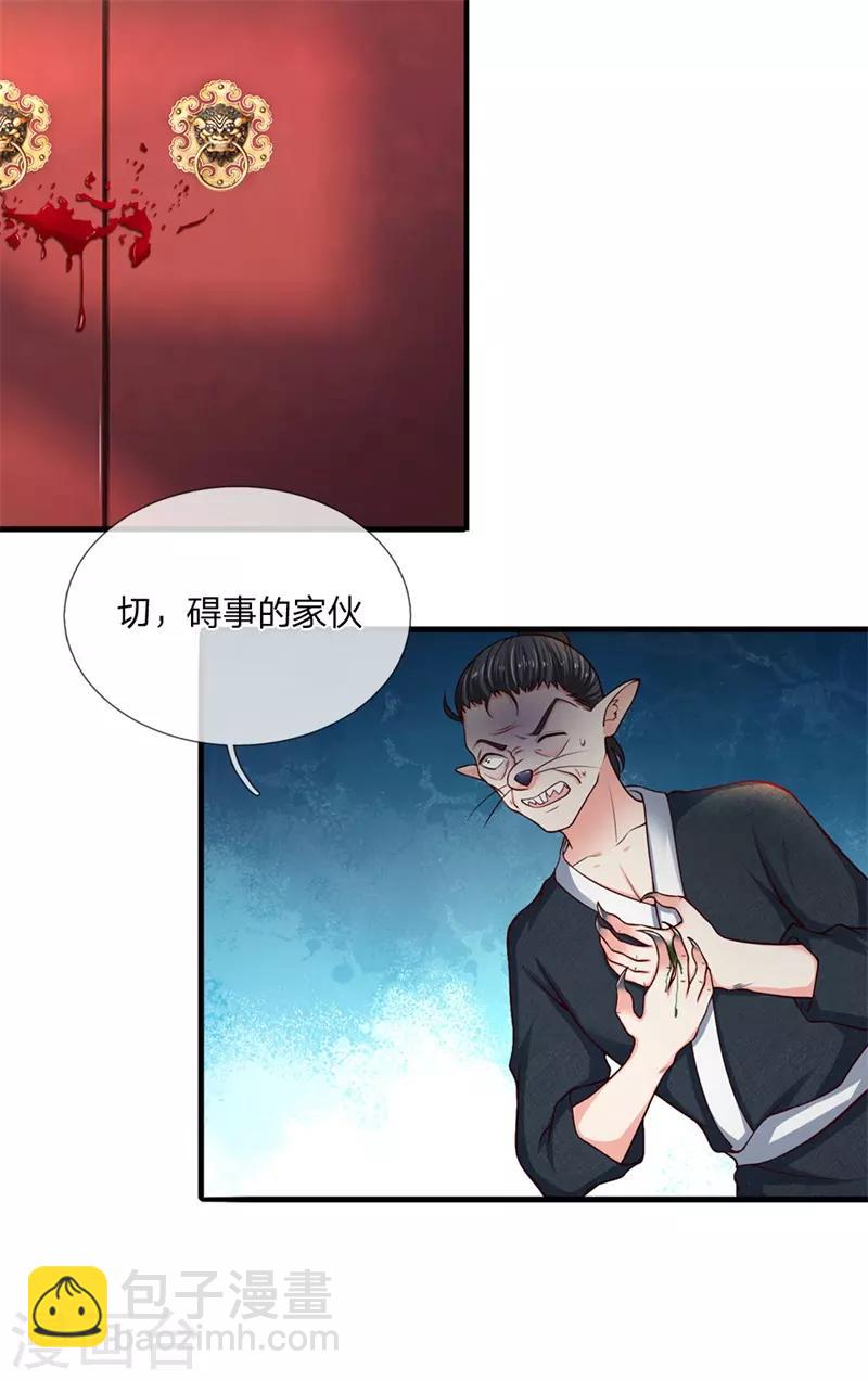 第149话 怪物突现，祖宅门开14