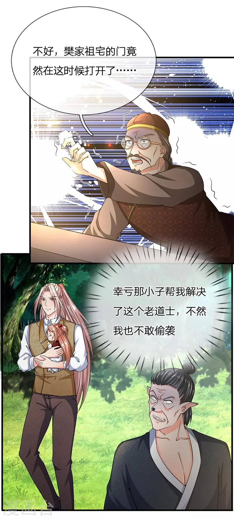 第149话 怪物突现，祖宅门开16