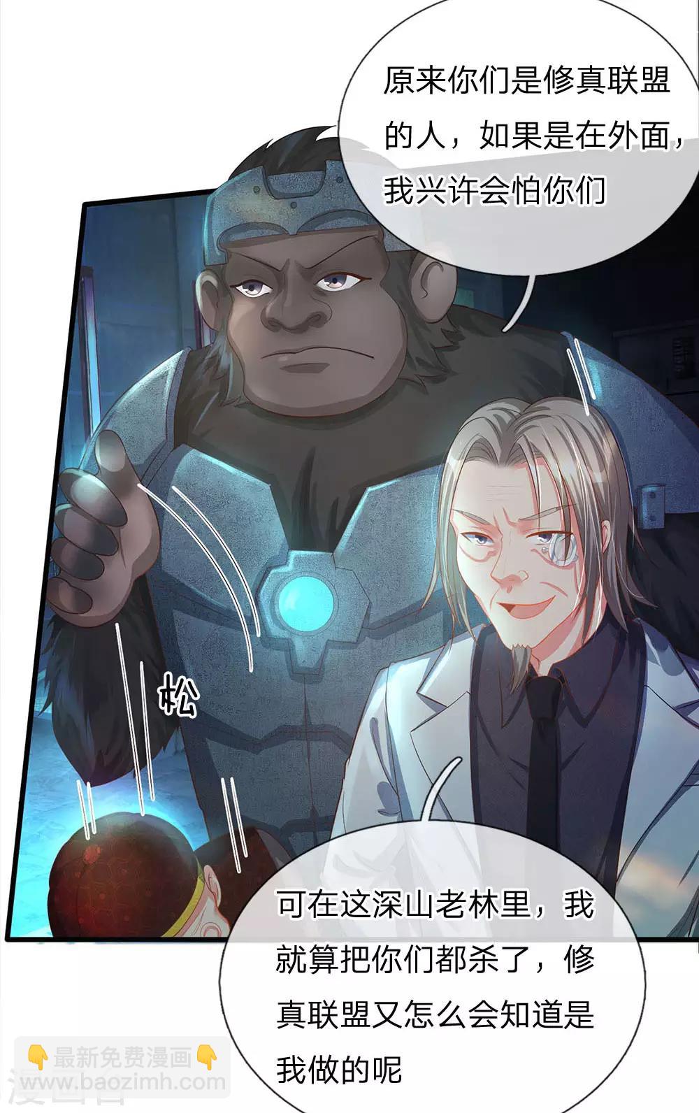 第151话 人造妖物，鸠占鹊巢14