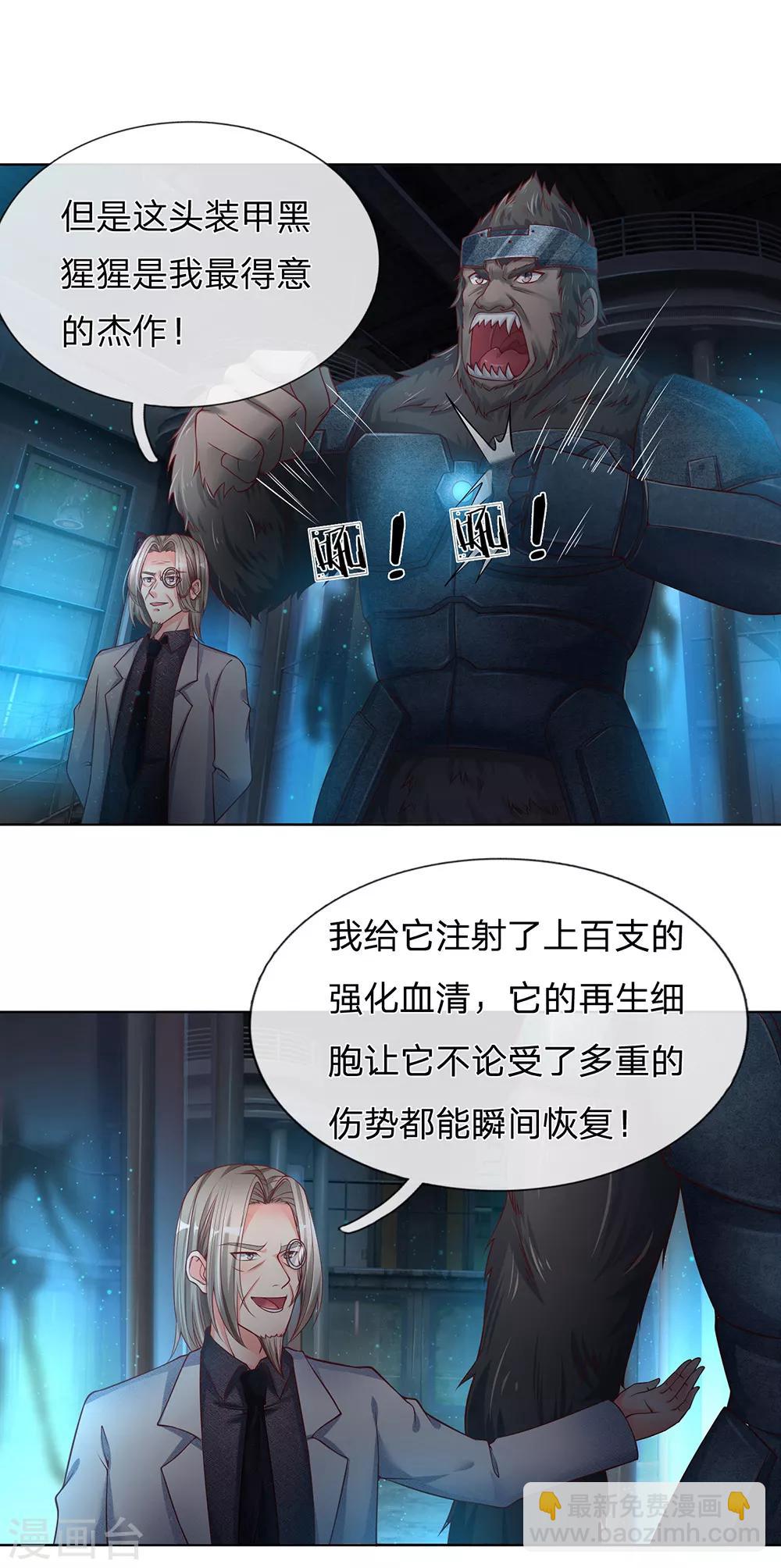 第152话 灭绝博士，妖兽计划11