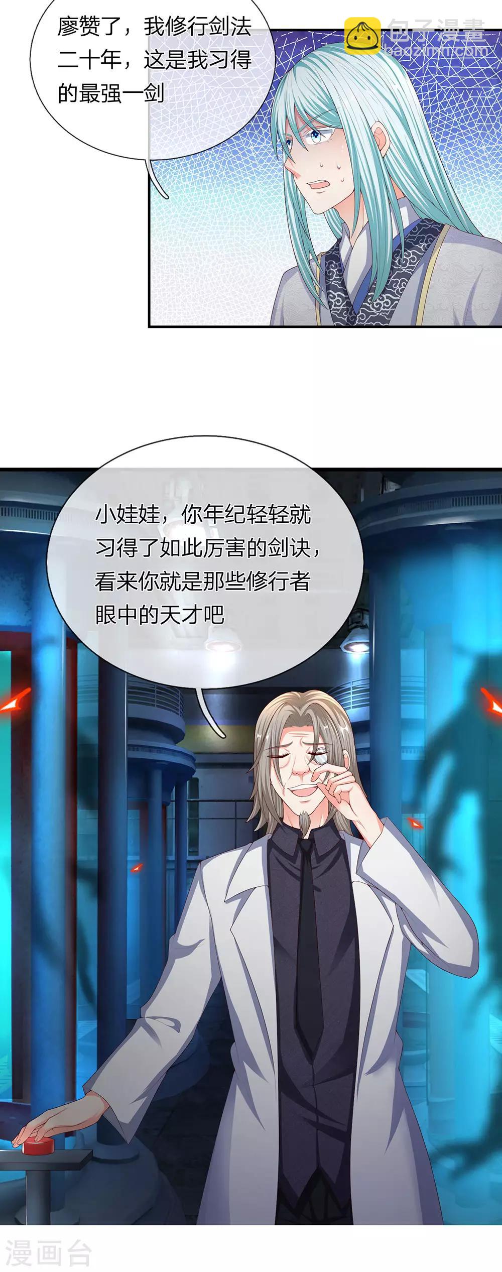 第152话 灭绝博士，妖兽计划3