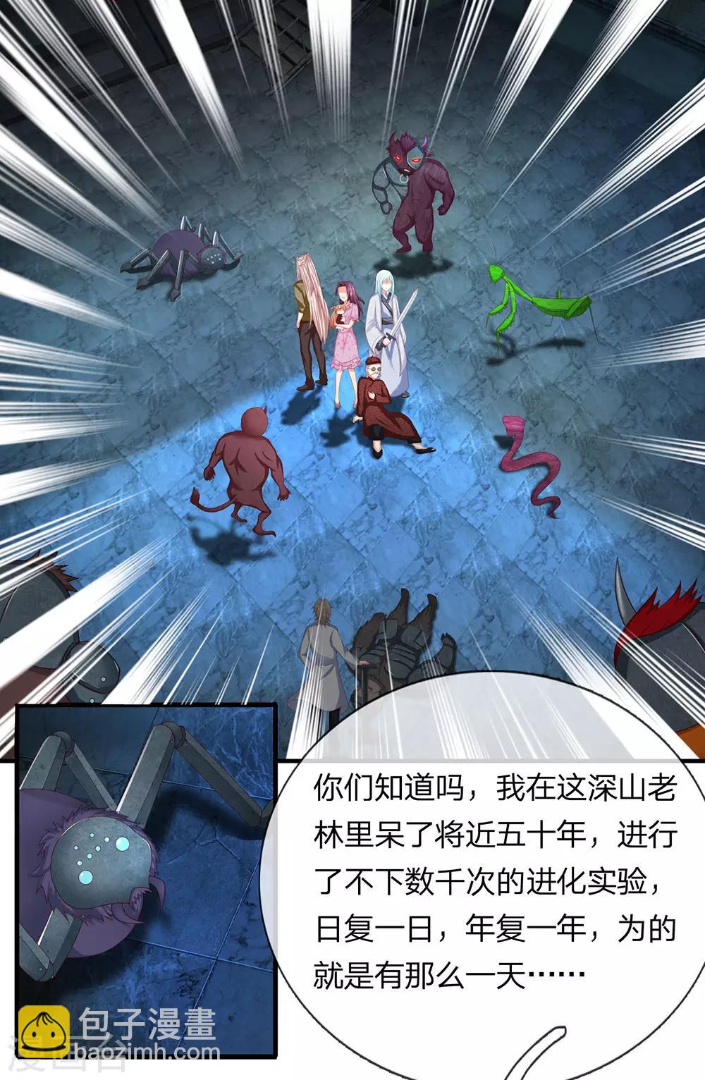 第152话 灭绝博士，妖兽计划6