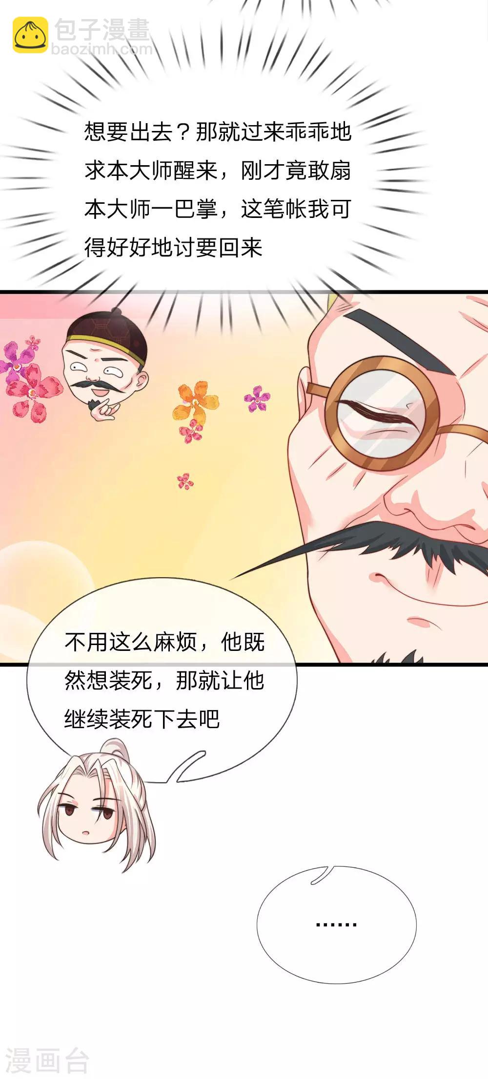 第154话 樊家信物，摘寻阳草14