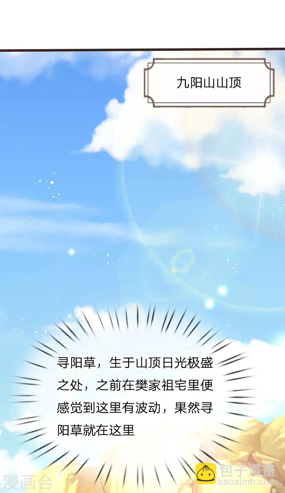 第154话 樊家信物，摘寻阳草20